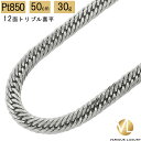 喜平 ネックレス プラチナ Pt850 トリプル 12面 50cm 30g 造幣局検定マーク プラチナ850 チェーン 新品
