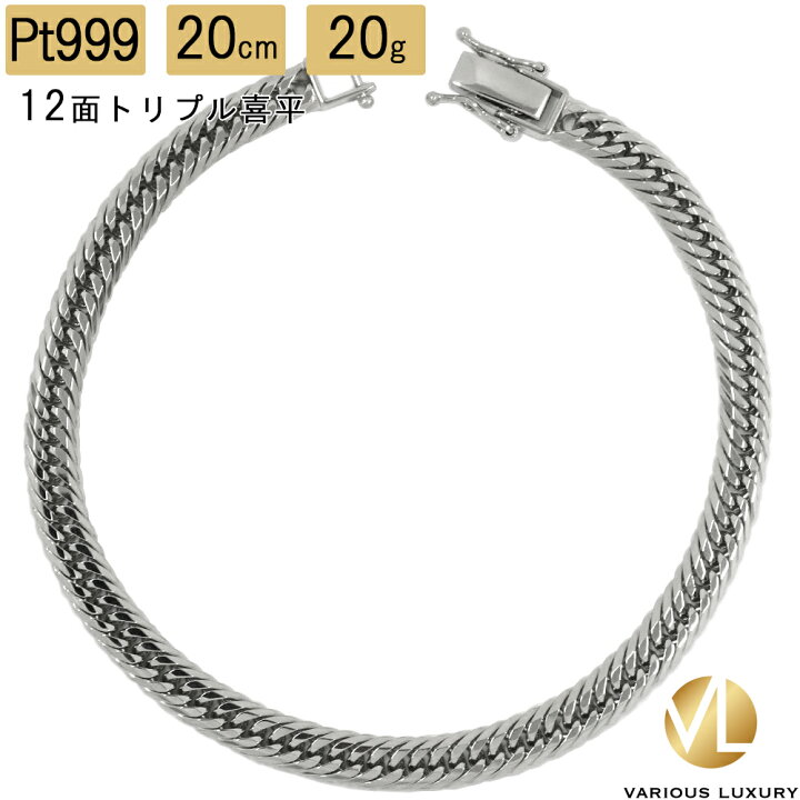 楽天市場】喜平 ブレスレット プラチナ Pt1000 トリプル 12面 20cm 20g 