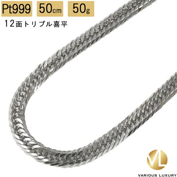 楽天市場】喜平 ネックレス プラチナPT850 8面 トリプル 50cm 30g 