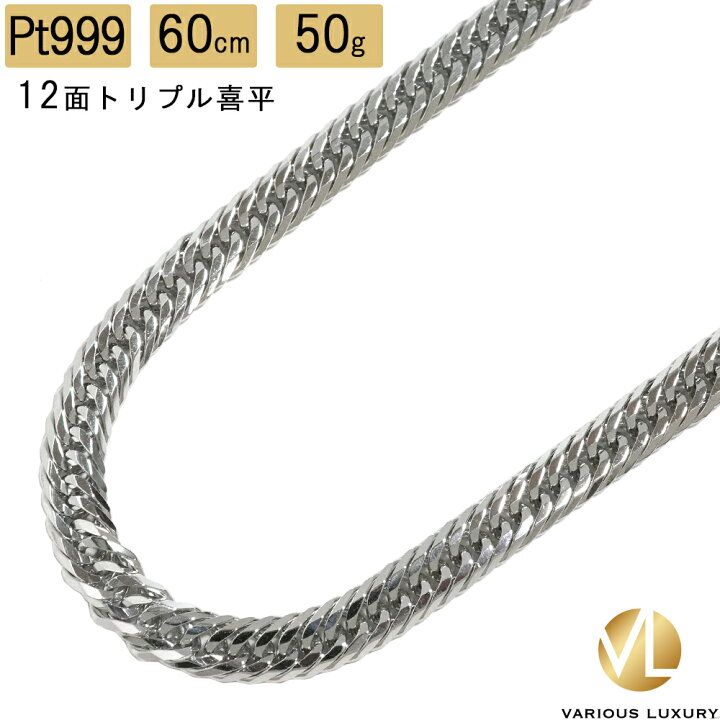 楽天市場】喜平 ネックレス プラチナ Pt1000 トリプル 12面 60cm 50g 