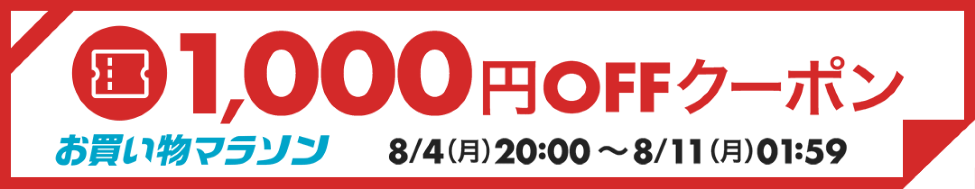 最大30,000円OFFクーポン