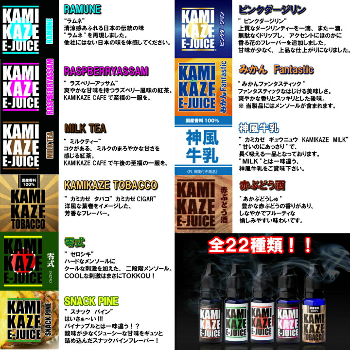 楽天市場】【ページ下部にお得情報掲載中】 KAMIKAZE E-JUICE カミカゼ