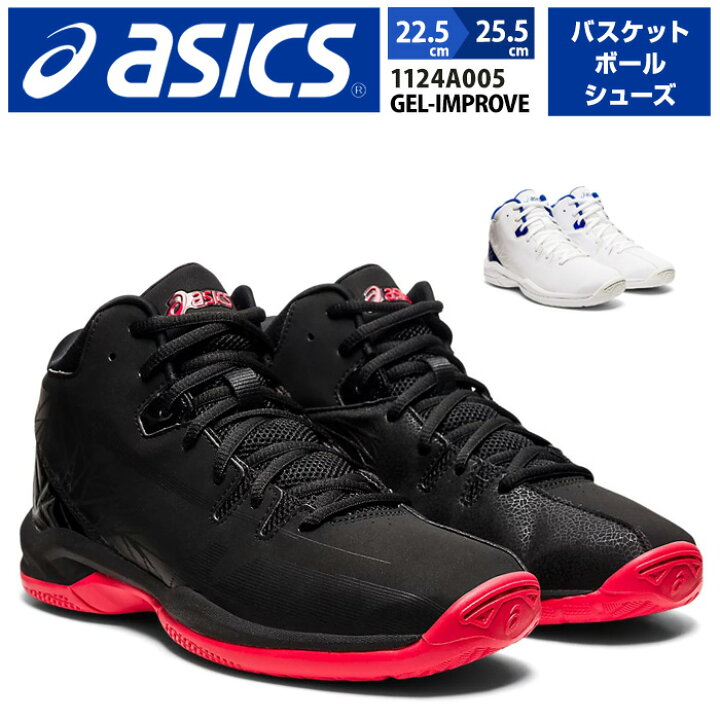 楽天市場 アシックス Asics キッズ Gel Improve バスケットボール スポーツシューズ 運動靴 キッズシューズ バスケ バッシュ ジュニア 体育館シューズ 上履き 1124a005 取り寄せ 靴のアプリコットタウン