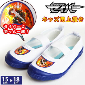 楽天市場 男の子 キャラクター 上履きの通販