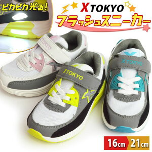 キッズスニーカー 21 光る靴の人気商品 通販 価格比較 価格 Com