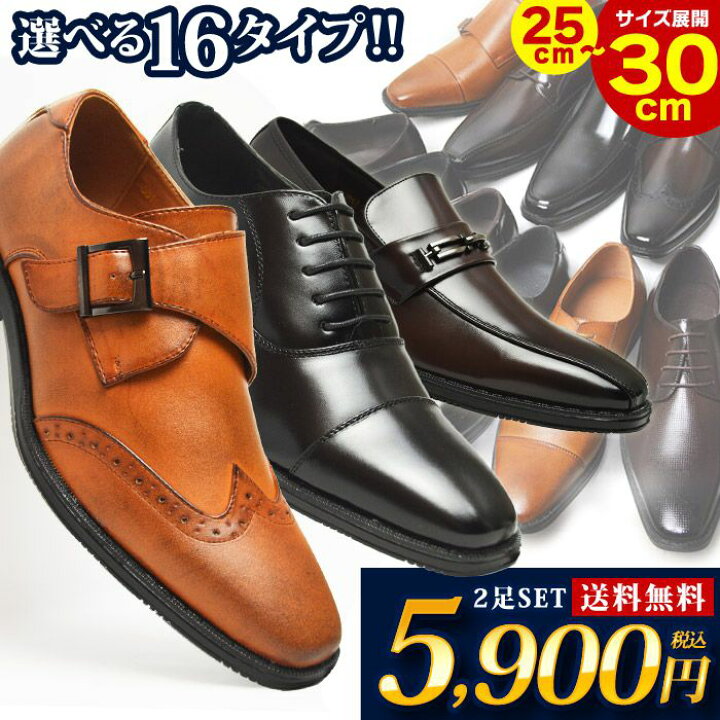 楽天市場】【送料無料】ビジネスシューズ 靴 メンズシューズ 16種類 