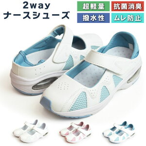 メディカルシューズ レディース ナースシューズ スリッポン 2WAY対応 サンダル レディースシューズ ベルクロ スニーカー エアークッション 軽量 撥水加工 抗菌 消臭 通気性 女性 看護師 介護