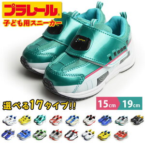 プラレール PLARAIL キッズスニーカー 新幹線 のぞみ ドクターイエロー はやぶさ こまち かがやき つばめ ソニック ALFA-X 蒸気機関車 山手線 中央線 桃太郎 成田エクスプレス 子供 靴 電車【取