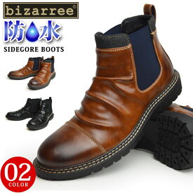 ≪割引SALE≫【送料無料】メンズ ブーツ サイドゴアブーツ 防水 防滑 ドレープブーツ メンズブーツ ビンテージブーツ ショートブーツ エンジニアブーツ フォーマル 男 bizarree ビザリー 靴 メンズシューズ/