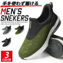 【送料無料】スニーカー メンズ スリッポン ランニングシューズ ウォーキングシューズ スポーツシューズ メンズスニーカー 軽量 通気性 カジュアルシューズ メッシュ 通学 通勤 スポーツ メンズシューズ/2026新作 春夏 トレンド