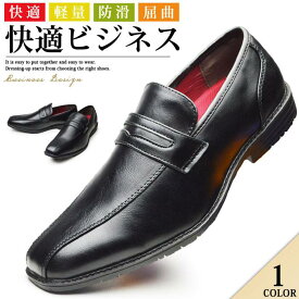 ≪期間限定■クーポン利用で半額商品≫【送料無料】ビジネスシューズ メンズ ローファー 靴 革靴 紳士靴 コインローファー コンフォート 軽量 防滑 屈曲 スニーカー ドレスシューズ 靴 冠婚葬祭 ウォーキング メンズシューズ/
