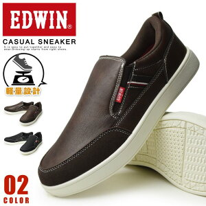 【送料無料】EDWIN エドウィン スリッポン メンズ スニーカー 軽量 カジュアルシューズ ローカット サイドゴア カップインソール 防滑 サイドゴア クッション メンズシューズ 紳士靴 靴/