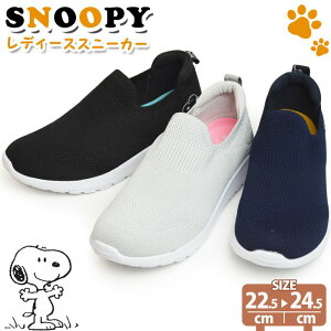 スヌーピー レディース スリッポン スニーカー シューズ ナースシューズ PEANUTS ピーナッツ スリッポン サンダル レディースシューズ カジュアル メッシュ 軽量 屈曲 コンフォート 女性 靴 【