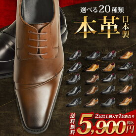 【送料無料】【本革・日本製】ビジネスシューズ 2足セット 20種類より 選べる福袋ビジネス メンズ スリッポン ストレートチップ ウイングチップ 革靴 ロングノーズ 脚長 紳士靴 レザー 靴 メンズ nc2set/2026新作 春夏 トレンド