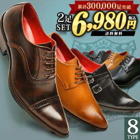【送料無料】ビジネスシューズ メンズ 選べる福袋 2足セット 人気デザイン プレーントゥ モンク ストレートチップ 革靴 足長効果 メンズ ビジネス ビジネスシューズ 紳士靴 ze107234set/2026新作 春夏 トレンド