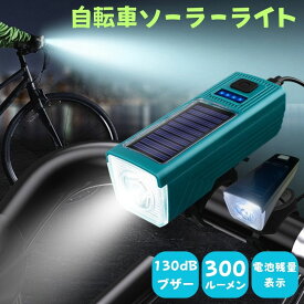 自転車 ライト ソーラー LED 後付け USB充電 充電式 明るい 防水 最強 クロスバイク ヘッドライト 強力