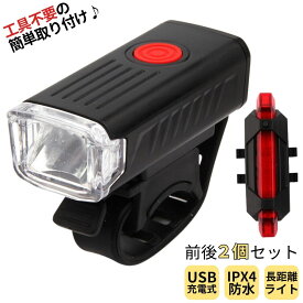 自転車ライト 後付け USB充電 最強 明るい led 電池式 ホルダー付き ヘッドライト 防水 テールライト ランプ