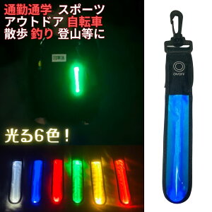 反射板 キーホルダー 光る 大人 子供 リフレクター マーカー LED ライト 夜道 屋外 バッグ ランニング 自転車 ナイト