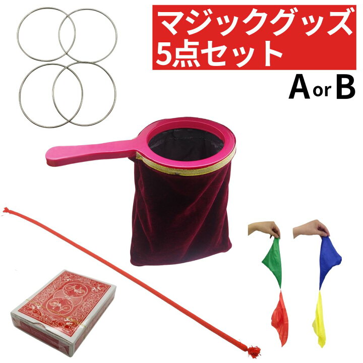 楽天市場】5種類 手品グッズ 手品用品 テーブル マジック用品 セット 
