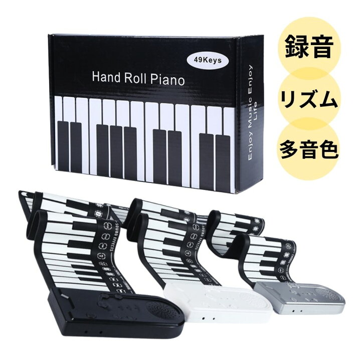 楽天市場】ロールアップピアノ 電子ピアノ 初心者 キーボード 