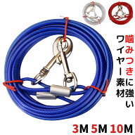 3M 5M 10M 犬 ランナーケーブル ハーネス オシャレ 2頭 長い ロングリード ドッグリード 係留 ワイヤー …