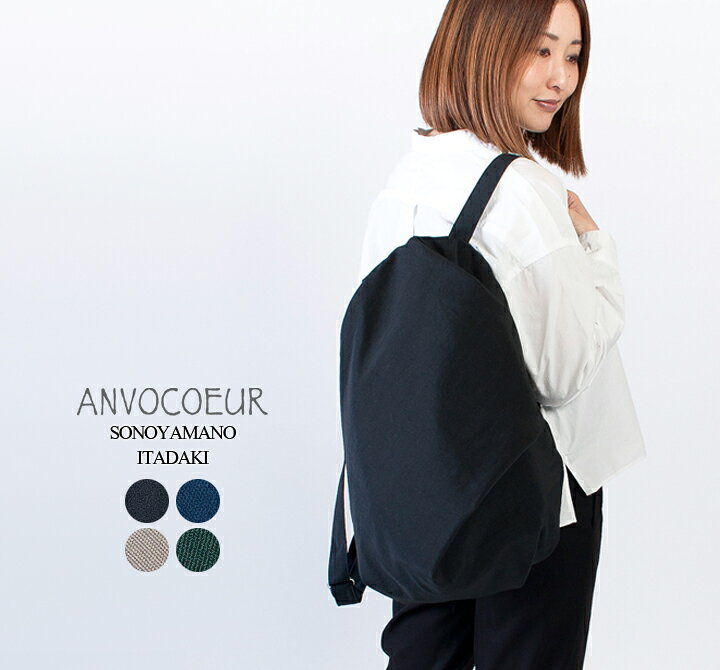 楽天市場】ANVOCOEUR アンヴォクール ソノヤマノイタダキ(リュック 