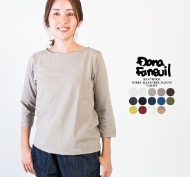 【13%0FF&2点購入1,000円OFFクーポン 4/17 10:00-4/24 13:59まで】DANA FANEUIL ダナファヌル ボートネック七分袖T D-5715101A【定番商品】