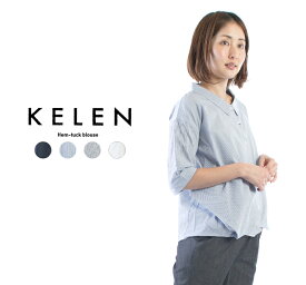 【13%0FF&2点購入1,000円OFFクーポン 5/27 6:00-6/4 13:59まで】KELEN ケレン ヘムタックブラウスTyde LKL17HBL27 【定番商品】