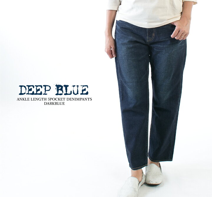 楽天市場】DEEP BLUE ディープブルー 甘織アンクル丈5ポケットデニム 