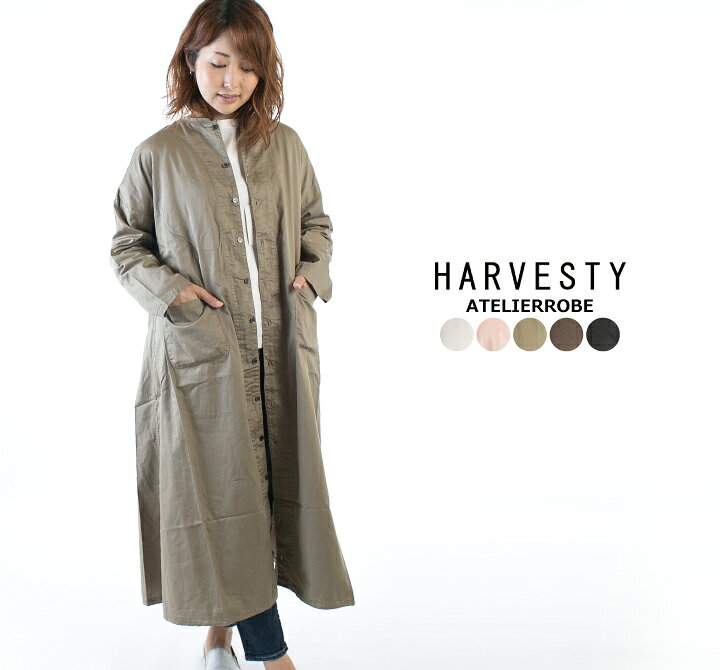 楽天市場】HARVESTY ハーベスティ アトリエローブ A42001 : Varzy 