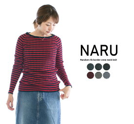 【15%0FF&2点購入1,000円OFFクーポン 5/27 6:00-6/4 13:59まで】NARU ナル ランダムリブボーダークルーネックニット 611702