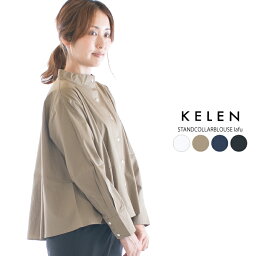 【30%OFF】 KELEN ケレン スタンドカラーブラウスLafu LKL20FBL21