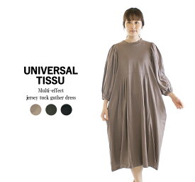 【13%0FF&2点購入1,000円OFFクーポン 4/17 10:00-4/24 13:59まで】【ラスト1点】UNIVERSAL TISSU ユニバーサルティシュ マルチエフェクトジャージータックギャザーワンピース UT211CT015○