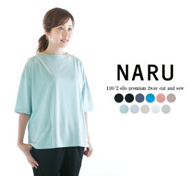 NARU ナル 110／2サイロプレミアム2wayカットソー 637341【NARUSILO】