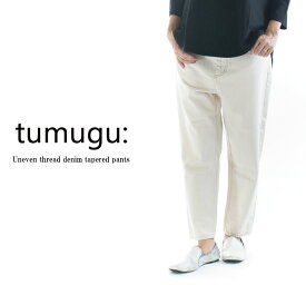 【13%0FF&2点購入1,000円OFFクーポン 3/27 6:00-4/4 13:59まで】tumugu: ツムグ ムラ糸デニムテーパードパンツ TP11101-05【定番商品】