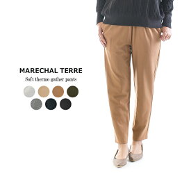 【10倍ポイント&2点購入1,000円OFFクーポン 5/23 20:00-5/27 1:59まで】MARECHAL TERRE マルシャルテル ソフトサーモギャザーパンツ ZMT194PT099 ZMT186PT637(ZMT152PT812と同型))【特別価格】(生産終了完売次第販売終了)