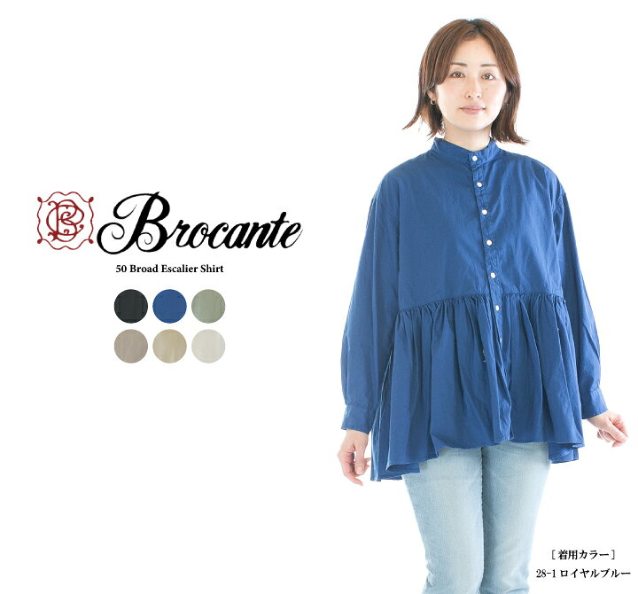 楽天市場】Brocante ブロカント 50ブロードエスカリエールシャツ 36 