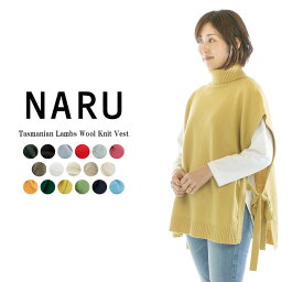 【10倍ポイント&2点購入1,000円OFFクーポン 4/24 20:00-4/27 9:59まで】【50%OFF】NARU ナル タスマニアラムズウールニットベスト 643620