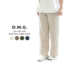 【1,500円OFF&2点購入1,000円OFFクーポン&10倍ポイント 5/23 20:00-5/27 1:59まで】D.M.G ドミンゴ ローカウントツイルフレンチリネンストレートトラウザー 14-187L【DMG】