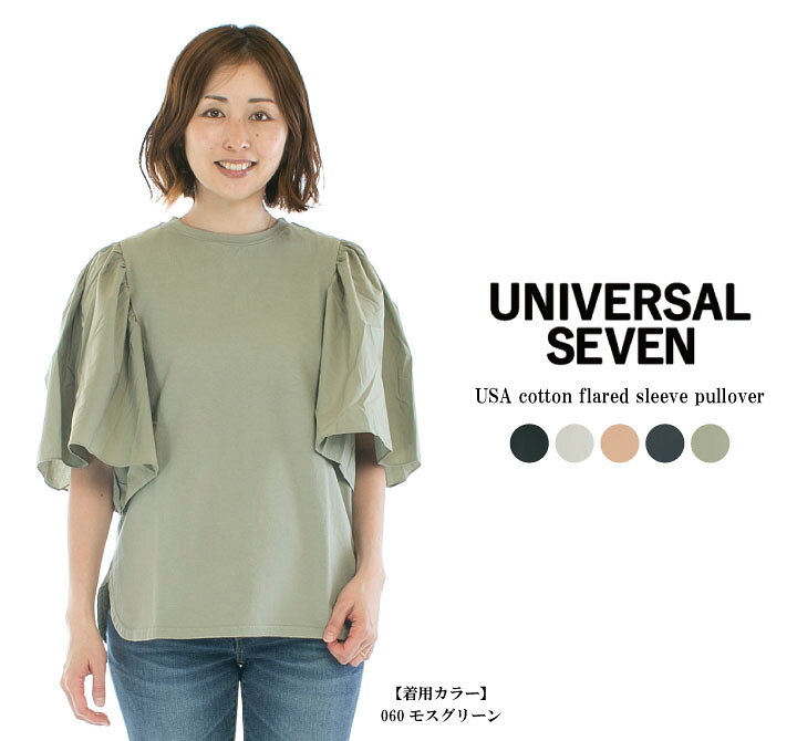 楽天市場】UNIVERSAL SEVEN ユニバーサルセブン USAコットンフレア 