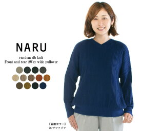 【15%0FF&2点購入1,000円OFFクーポン 3/27 6:00-4/4 13:59まで】NARU ナル ランダムリブニット前後2Wayワイドプルオーバー 630700