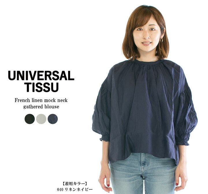 楽天市場】UNIVERSAL TISSU ユニバーサルティシュ フレンチリネン 