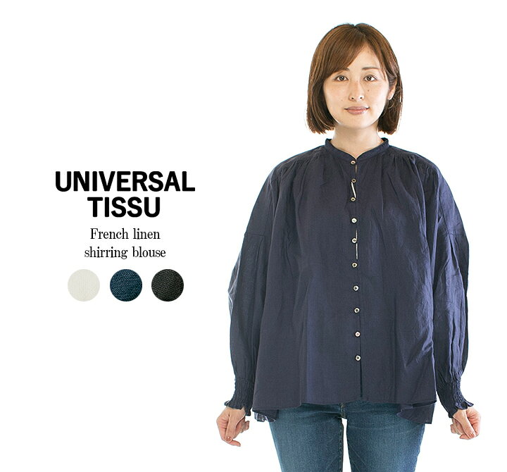 楽天市場】UNIVERSAL TISSU ユニバーサルティシュ フレンチリネン 