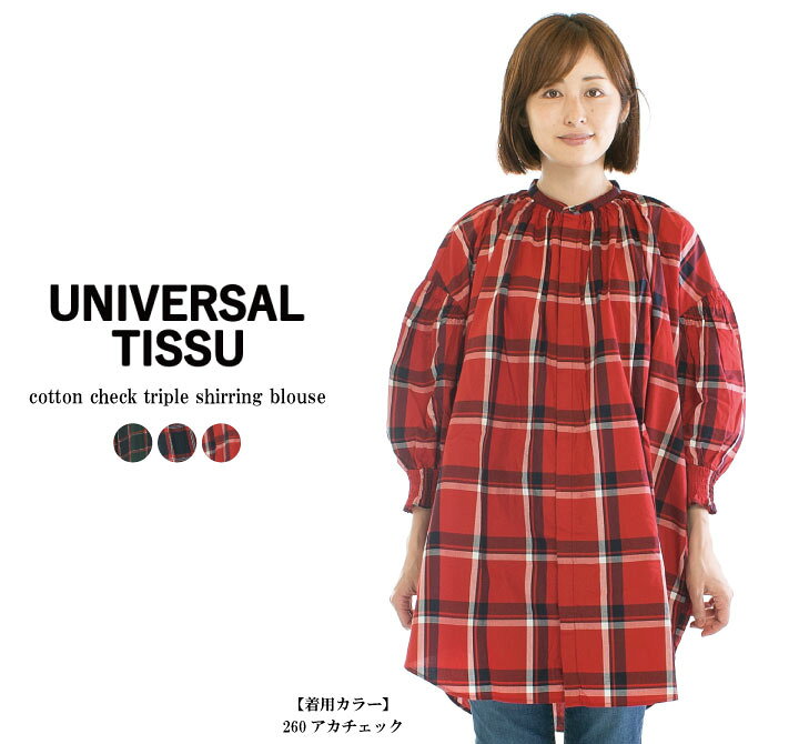楽天市場】UNIVERSAL TISSU ユニバーサルティシュ コットンチェック 