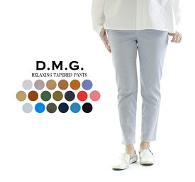 D.M.G. ドミンゴ リラクシングテーパードパンツ 13-921T【DMG】