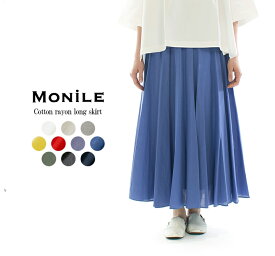 【15%0FF&2点購入1,000円OFFクーポン 3/27 6:00-4/4 13:59まで】MONiLE モニーレ 綿レーヨンロングスカート 1982★