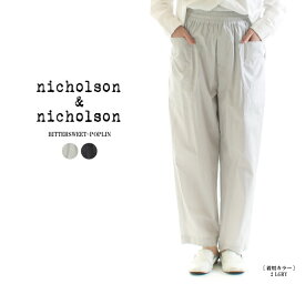 【10倍ポイント&2点購入1,000円OFFクーポン 6/4 20:00-6/11 1:59まで】nicholson&nicholson ニコルソンアンドニコルソン BITTERSWEET-POPLIN BITTERSWEET-POPLIN★