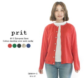 【13%0FF&2点購入1,000円OFFクーポン 5/27 6:00-6/4 13:59まで】Prit プリット 40／1ヨーロッパリネン天竺クルーネックカーディガン P91361★