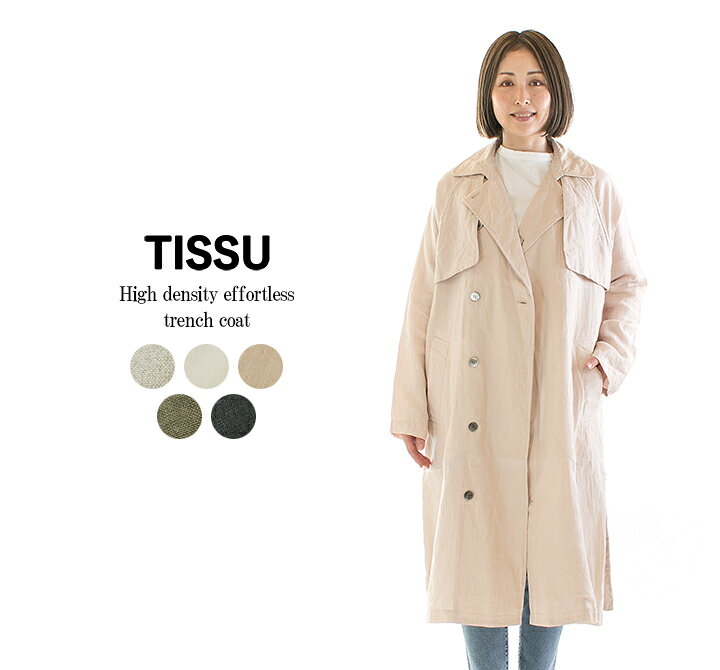 楽天市場】TISSU ティシュ ハイデンシティエフォートレストレンチ  