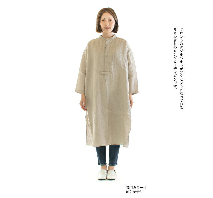 楽天市場】TISSU ティシュ トリプルワッシャーリネンロングカーデ 